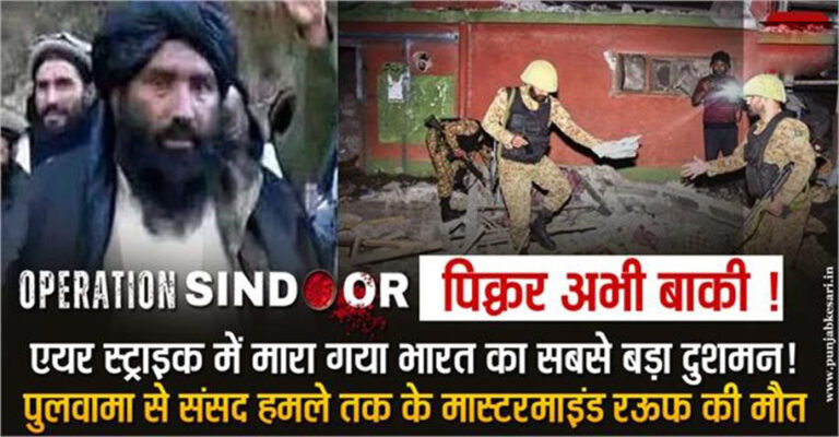 भारतीय वायुसेना का 'ऑपरेशन सिंदूर',