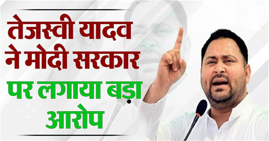 RJD leader Tejashwi Yadav said that constitutional bodies were being hijacked under the Modi government.