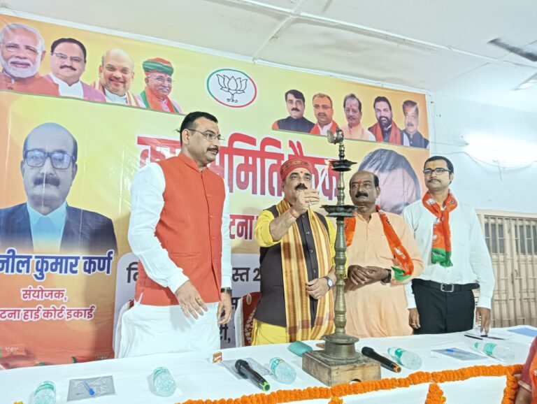 BJP Legal Cell Patna High Court Unit Working Committee Meeting concluded