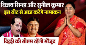 Sunil Kumar will file his nomination from Bihar Sharif today.