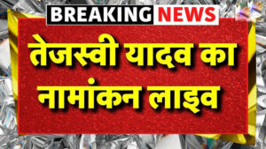 Tejashwi Yadav files nomination from Raghopur in Bihar